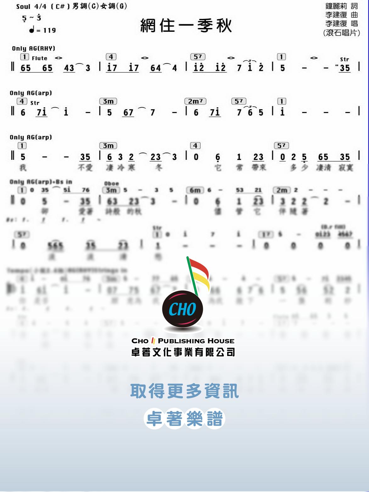 網住一季秋